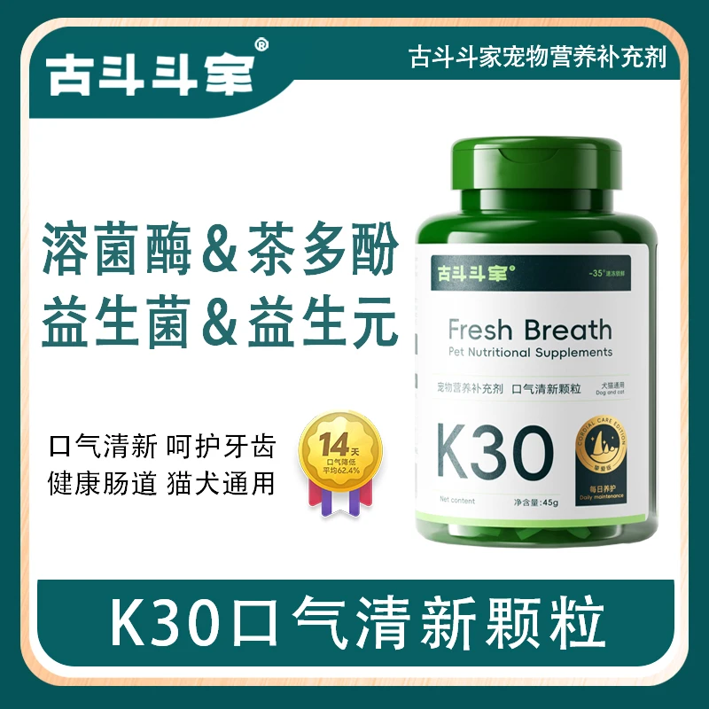 古斗斗家口气魔方清新冻干颗粒调节猫狗肠道清洁宠物牙齿口腔异味
