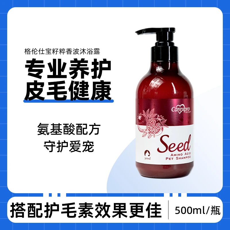 珍宠老古格伦仕宝籽粹狗狗香波沐浴露宠物除臭专用氨基酸洗护用品