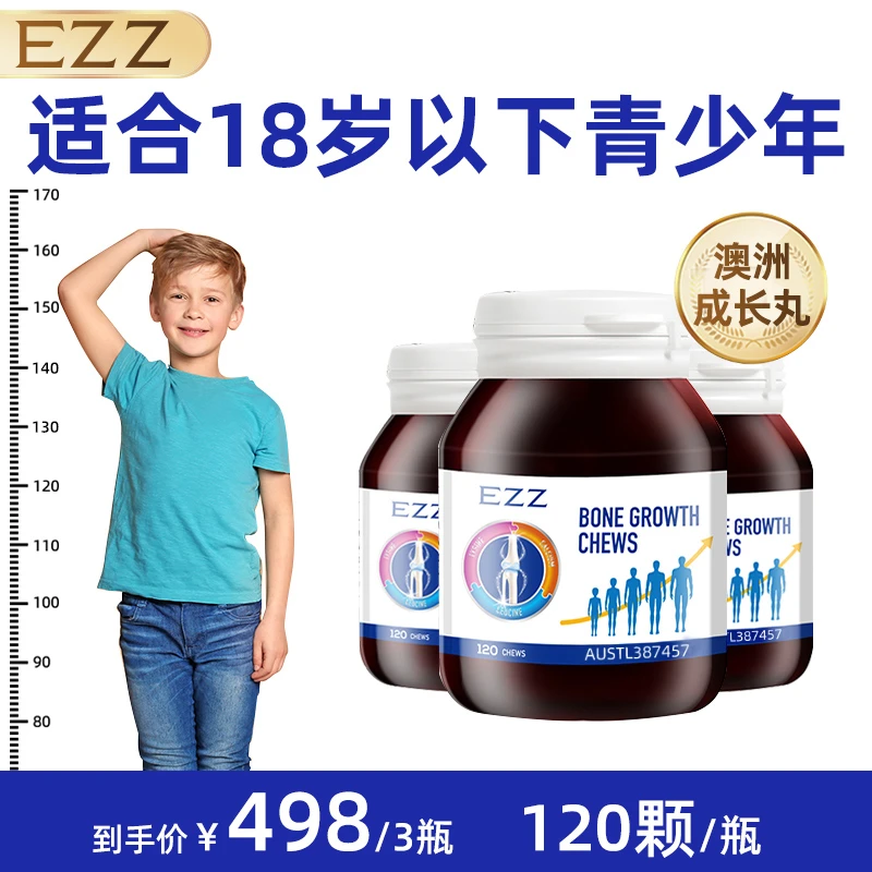 【澳洲成长丸】EZZ赖氨酸维他命成长丸120粒/瓶