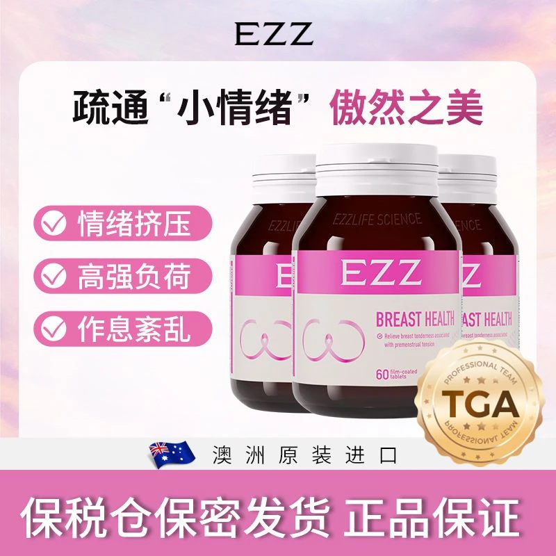EZZ澳洲原装乳宁60粒/瓶第三代节散因子-疏通“小情绪”6瓶-LB
