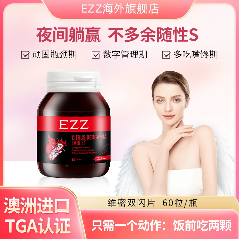 【EZZ澳洲进口维密双闪片60粒*1瓶】-1/2/4瓶