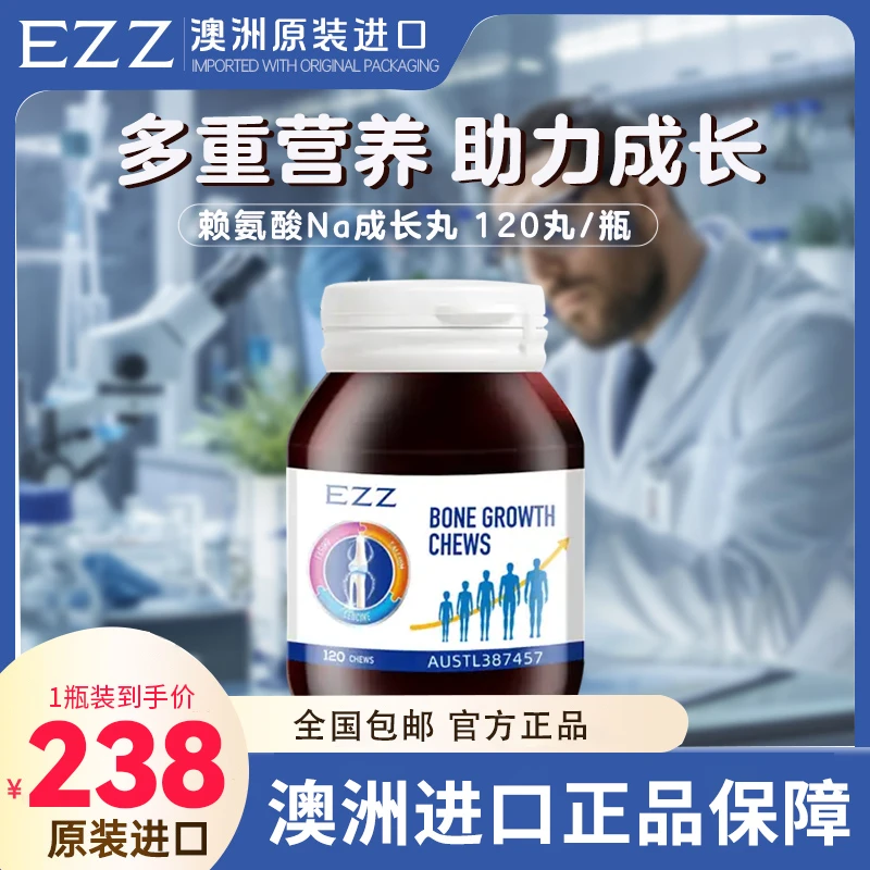 EZZ澳洲赖氨酸维他命B329-1 儿童成长丸120丸/瓶KX