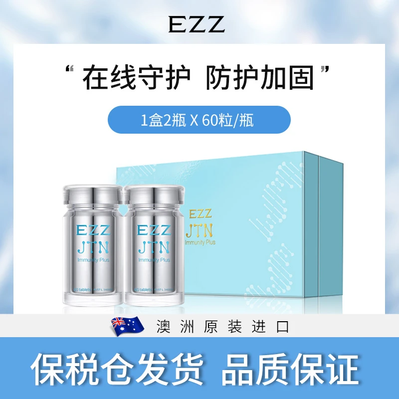 【一盒装】澳洲EZZ JTN免疫自护片60粒/瓶 1盒两瓶-LB