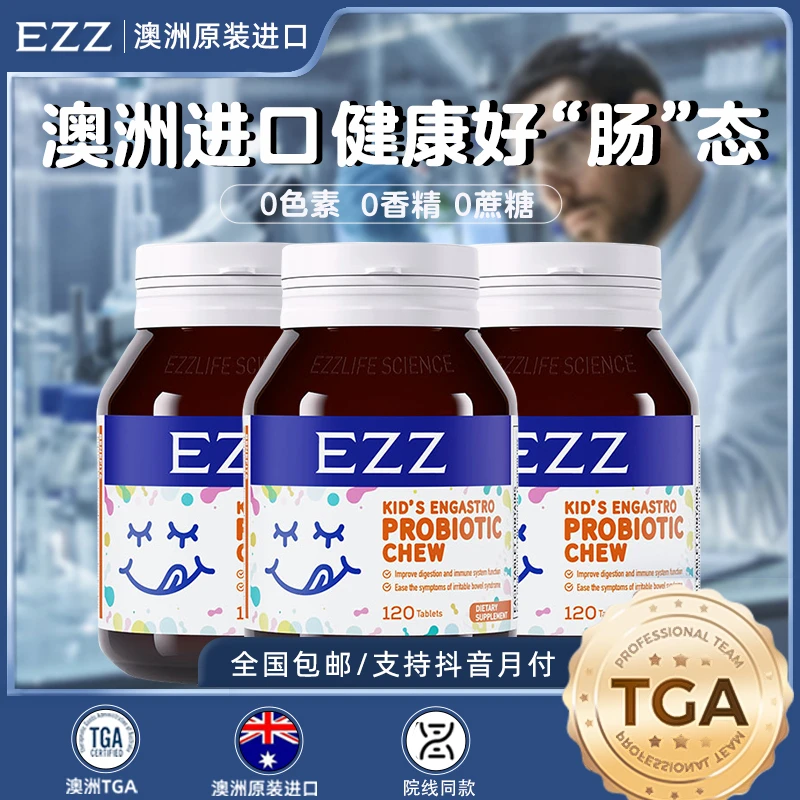 儿童益生菌活菌均衡呵护肠胃120颗/瓶1/2/3瓶-LB