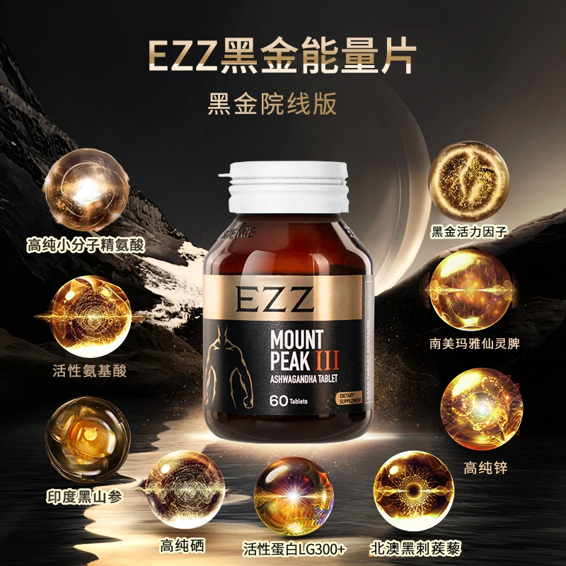 【1/2瓶】EZZ顶峰三代D217-1院线版黑金能量片-LB