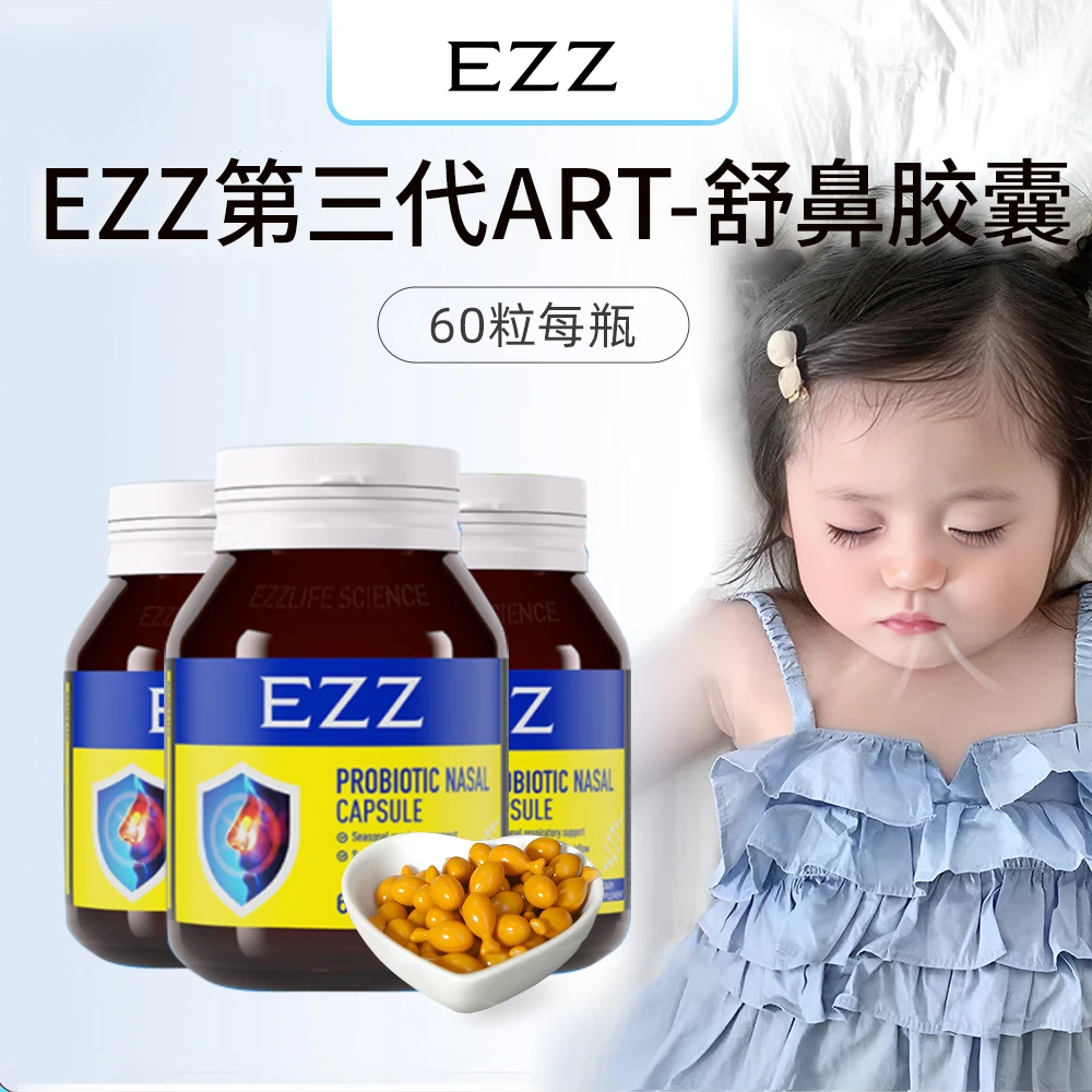 【澳洲EZZ鼻消1盒】 舒鼻张嘴