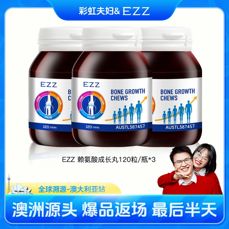 【彩虹夫妇专享】成长丸120粒/瓶 EZZ赖氨酸Na维他命成长丸 -LB