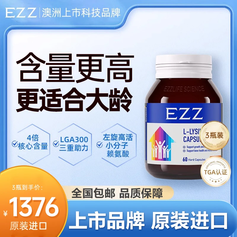【3瓶*成长肽60颗/瓶】EZZ赖氨酸维他命成长肽儿童青少年