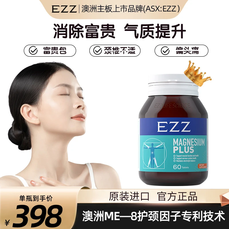 【富贵60粒/瓶】EZZ澳洲ME-8第三代富贵丸氨基酸萃取1/3/6【CZ】