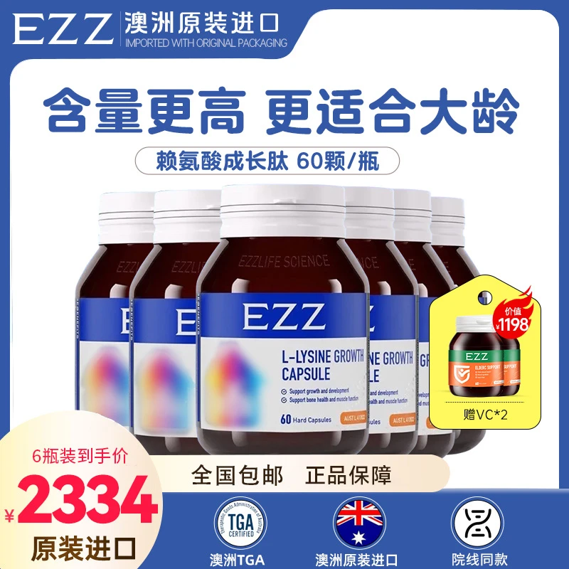 【6瓶半年装60粒/瓶】EZZ成长肽13种营养成分全面护航宝贝成长【HHA】