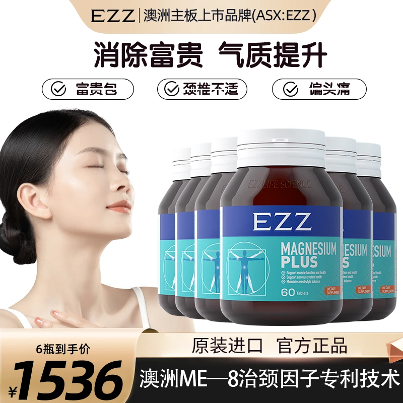 EZZ【富贵丸6瓶装】澳洲进口ME-8第三代富贵丸60粒/瓶