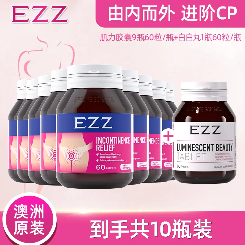 EZZ【肌力胶囊9瓶*60颗/瓶+水晶丸1瓶*60颗/瓶】澳洲CGH-13种肌力因