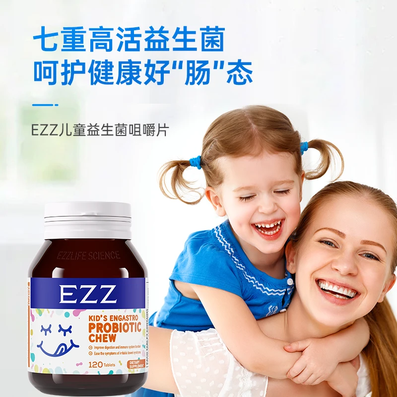 【EZZ官方旗舰店】儿童乳杆菌益生菌活菌120颗/瓶1瓶装