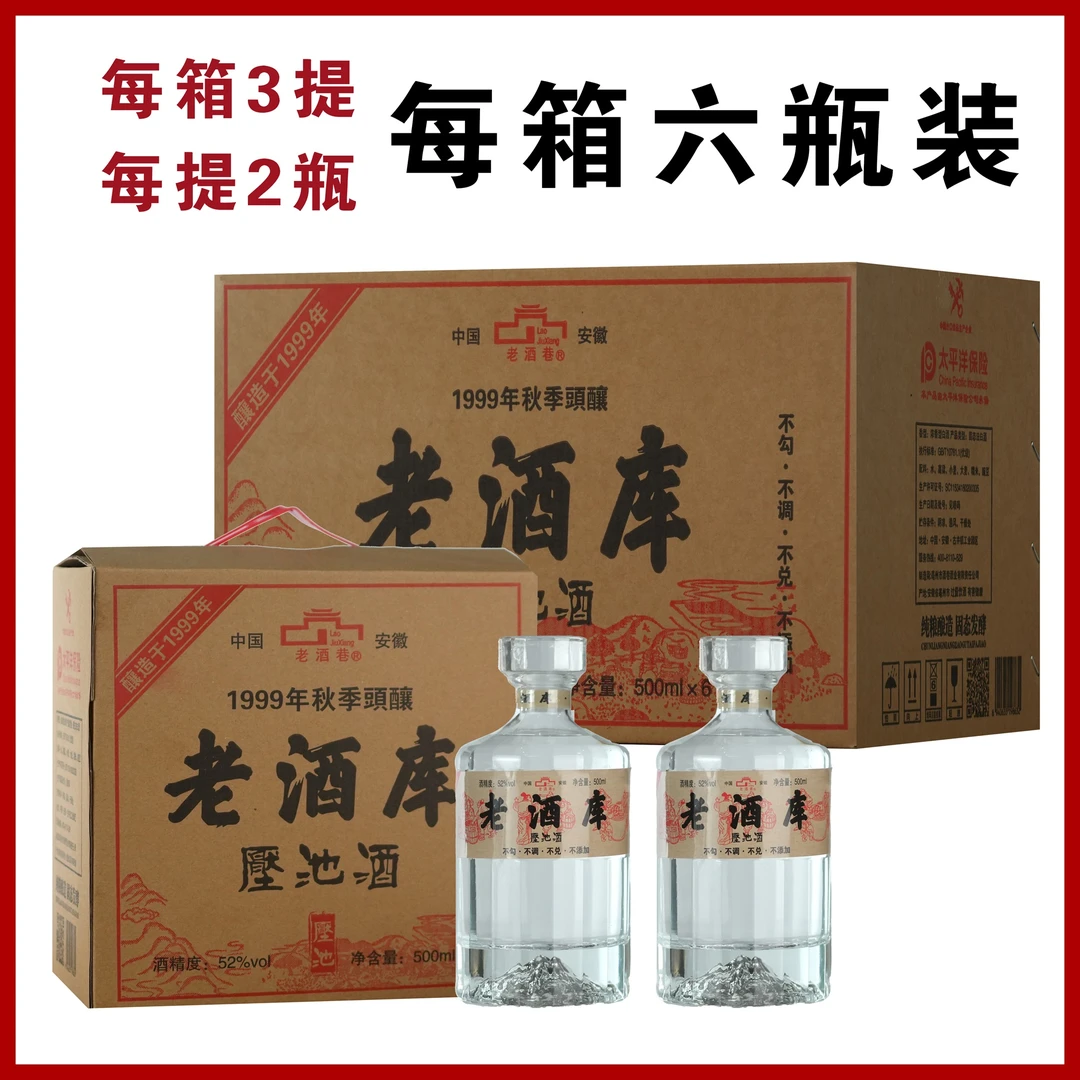 老酒巷1999秋季頭醸 压池酒 优级浓香型白酒52度500ml*6