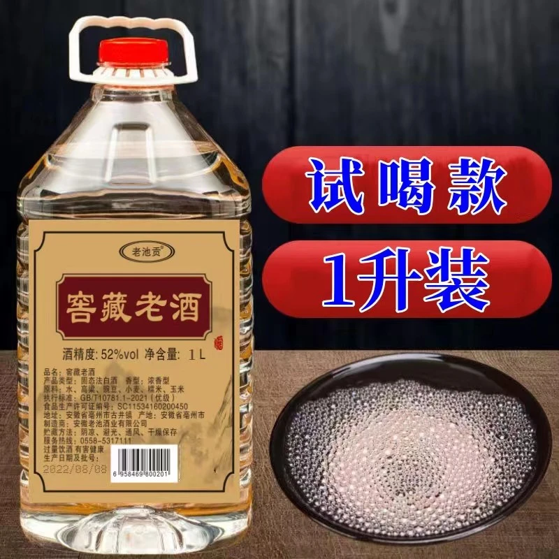 老池贡贡酒 实惠桶装酒 优级浓香纯粮酒52度52度1L/2.5L/5L