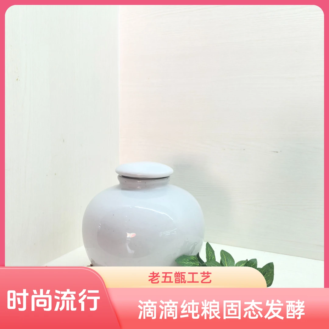 好人好梦纯粮酒 小白坛福利坛装 优级浓香型白酒52度1L*1