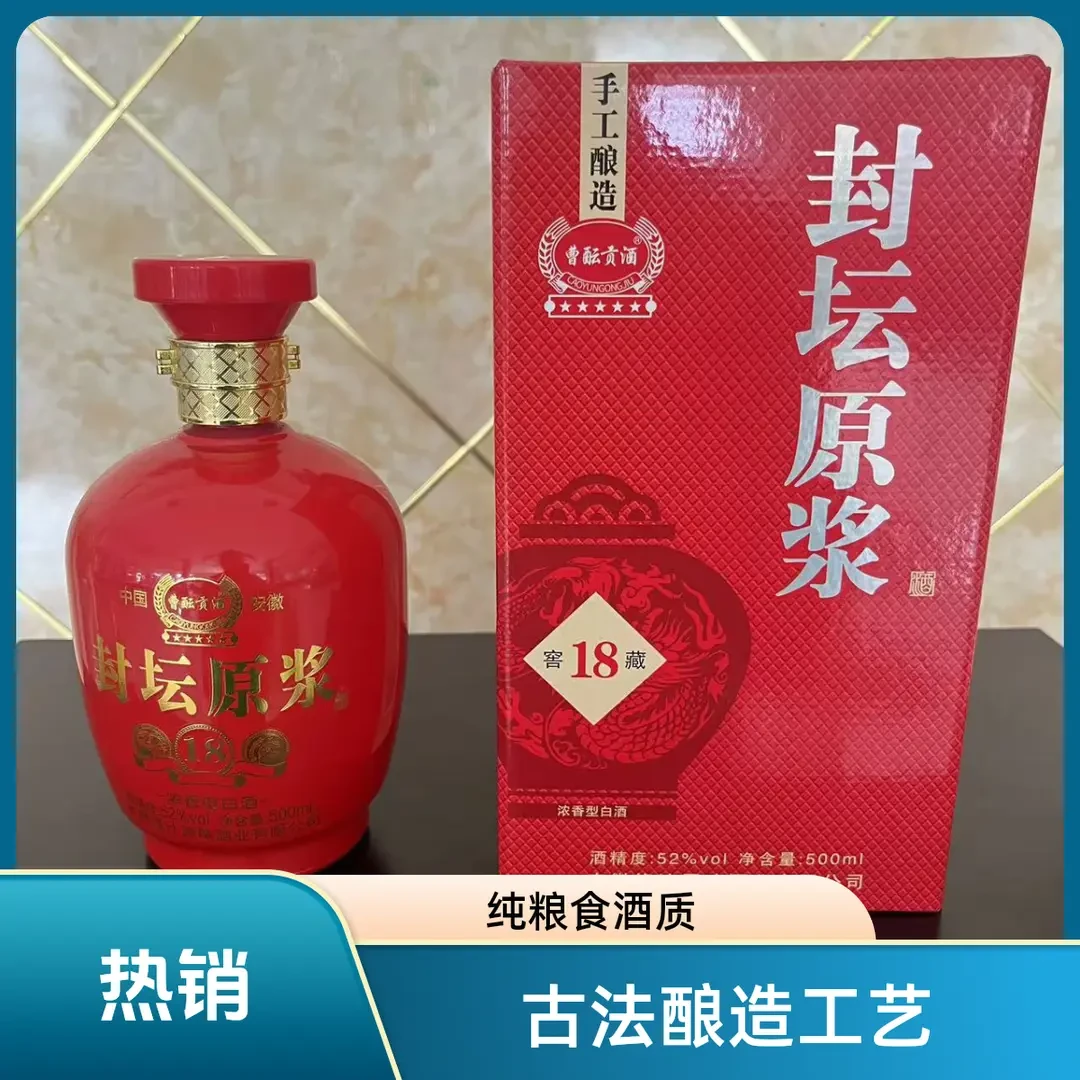 曹酝贡酒封坛原浆18 缘汁原味中国红礼盒 优级浓香型52度500ml*6