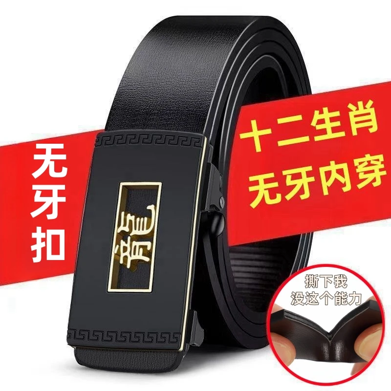 【十二生肖皮带】男士皮带自动扣休闲百搭中青年潮流高档潮内穿腰带