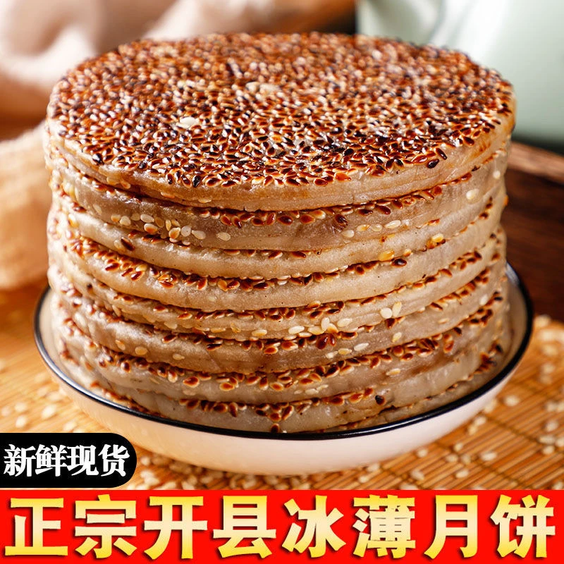 正宗重庆老式老款开州冰薄月饼糕点点心五仁芝麻饼儿时家乡味道