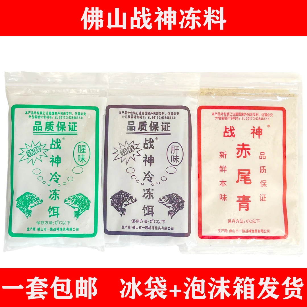战神冷冻饵福寿鱼饵料黑坑肝味腥味赤尾青套装冰冻罗非福寿鱼饵料