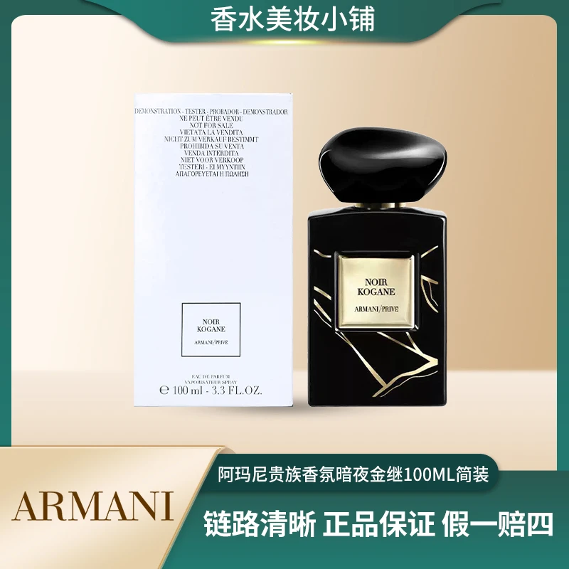 GIORGIO ARMANI/阿玛尼【简装】100ml 阿玛尼贵族香氛 暗夜金继