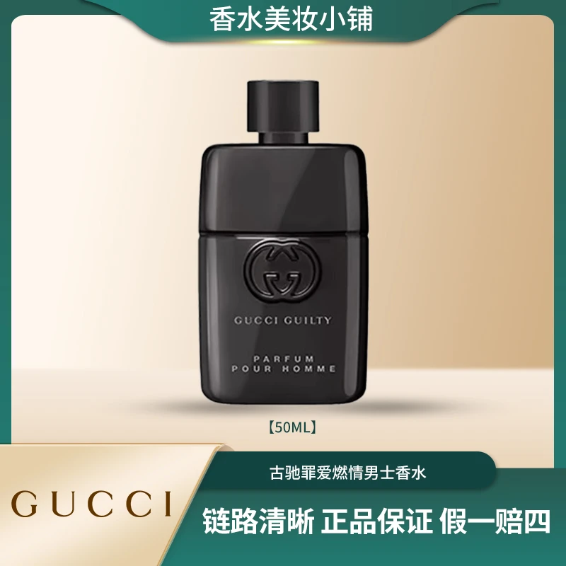 GUCCI/古驰【临期】50ml 罪爱燃情男士香水 持久留香 魅力好闻
