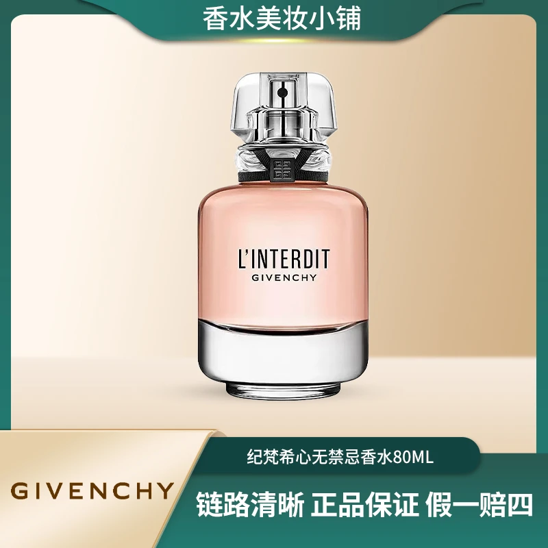 Givenchy/纪梵希80ml 心无禁忌香水 经典版浓香
