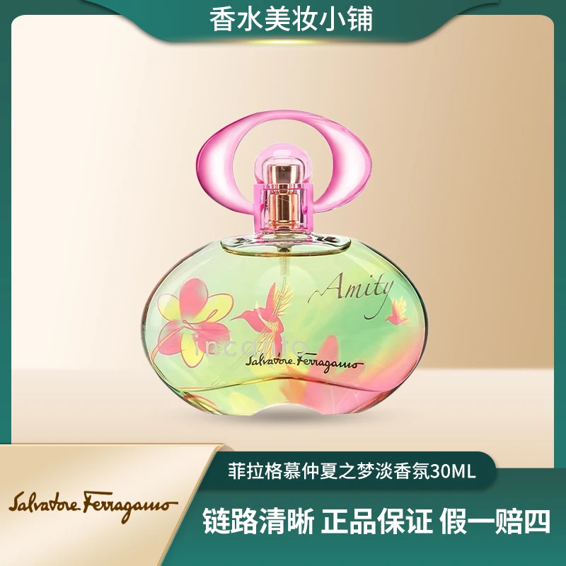【临期】30ml / 菲拉格慕仲夏之梦淡香氛  经典女士香水 女人花果香