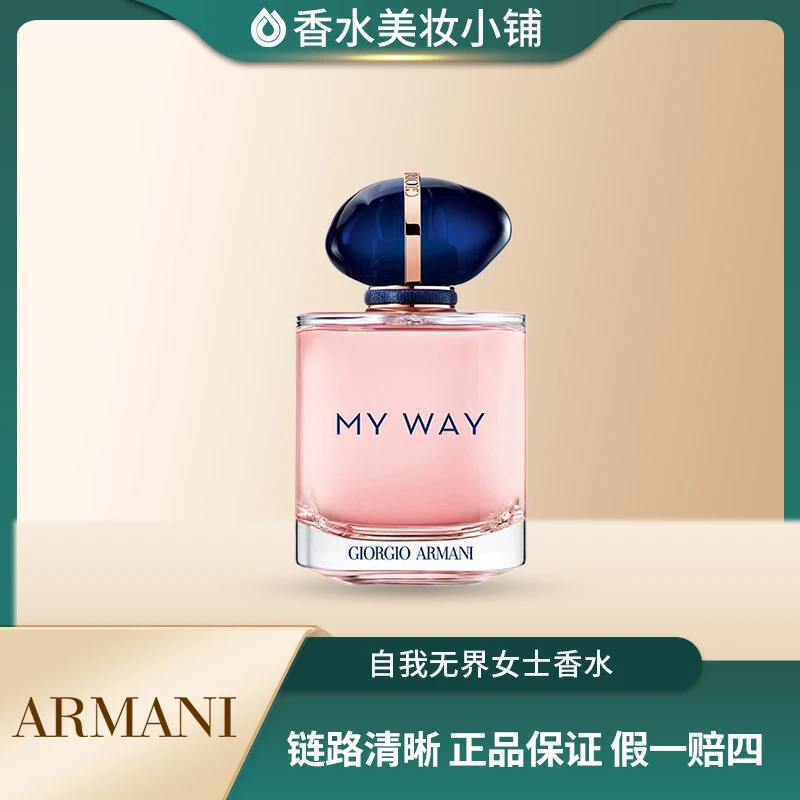 GIORGIO ARMANI/阿玛尼90ml 自我无界香水经典版浓香 持久留香