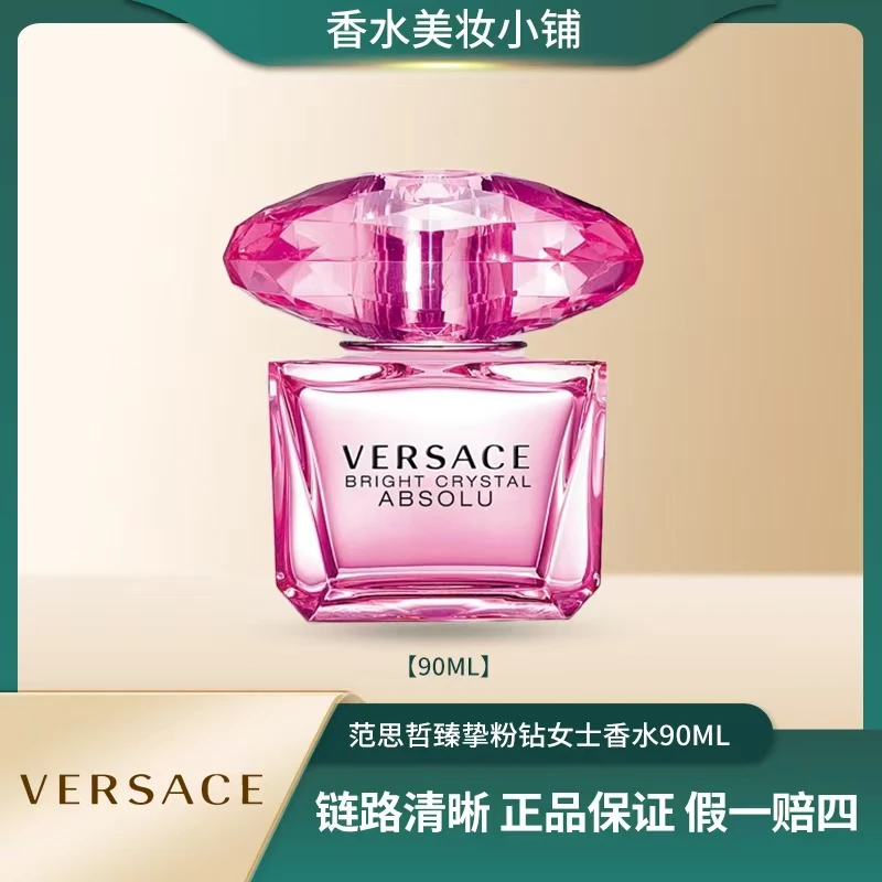 VERSACE/范思哲90ml 臻挚粉钻女士香氛 浓香 留香 持久 花果 香调