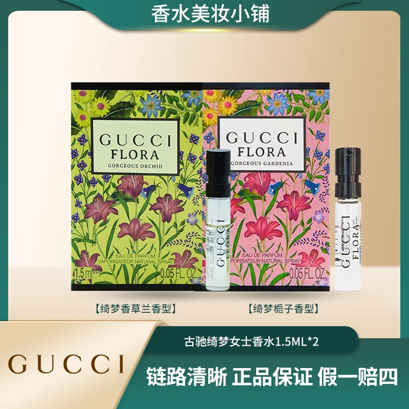1.5ml/古驰绮梦栀子花香型清晰女士香水、EDP浓香清新四季花香经典