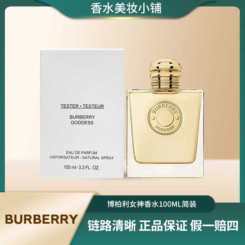 BURBERRY/博柏利【简装】博柏利女神香水100ml 浓香 留香 持久 花香