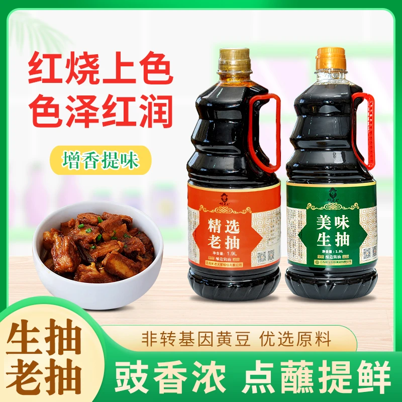 何老大非遗古法酿造酱油精选老抽生抽组合装炒菜红烧烹饪调味料