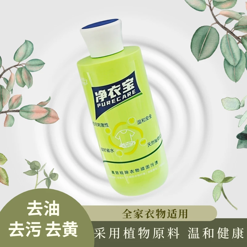 (2瓶装)旅行出差旅游便携装净衣宝去污护色洗衣液留香去油渍去黄