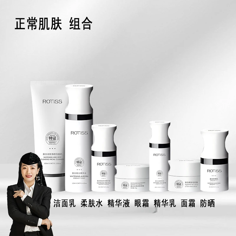 ROTiSS 美白祛斑洗面奶精华水精华乳精华液眼霜面霜防晒七件套