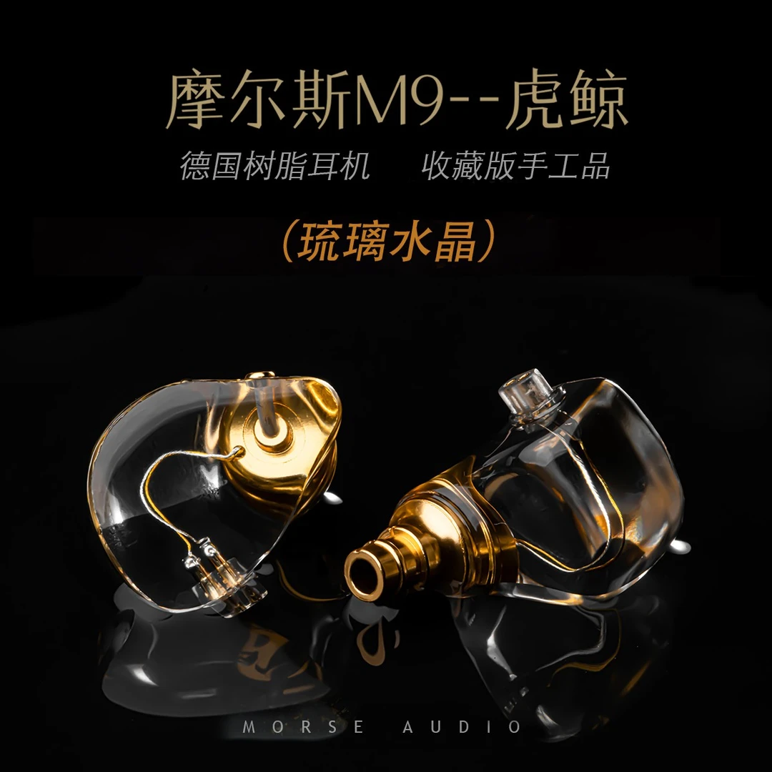 MORSE-M9透明 树脂实心耳机高音质重低音人声均衡可蓝牙定制版