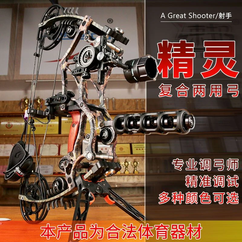 精灵两用复合钢珠弓箭成人户外短轴距渔猎射击车载小型射箭三角弓