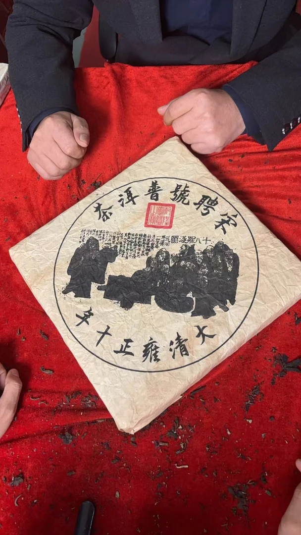 【老蔡直播间】云南普洱茶宋聘号十八罗汉砖茶老生茶3000g拍五发六