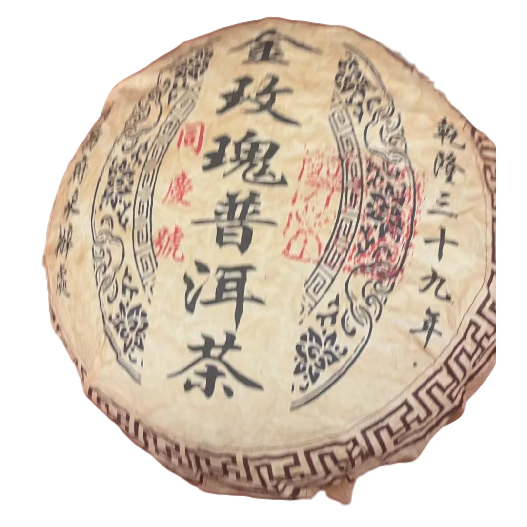 云南普洱茶1774年同庆号金玫瑰贡瓜老生茶2000g拍五发六