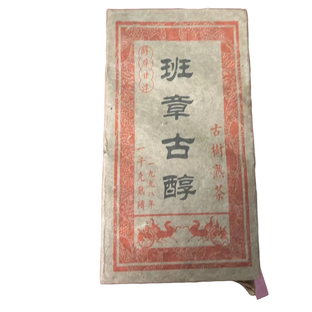 【【老蔡直播间】云南普洱茶1998年班章古醇古树熟茶1000g拍五发六