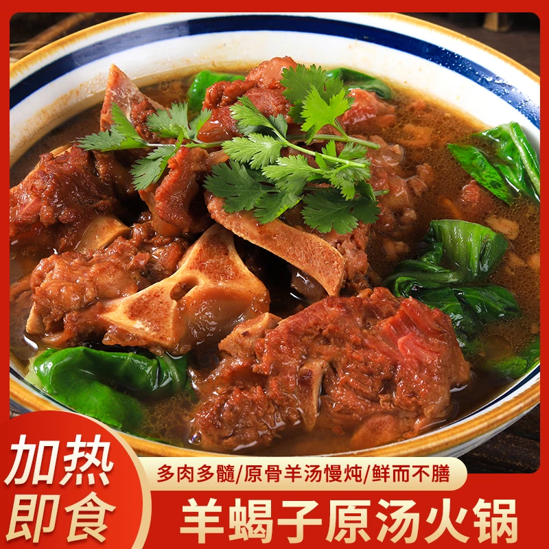 邻老板京城名吃草原原汤羊蝎子1200g老北京风味羊肉火锅加热即食