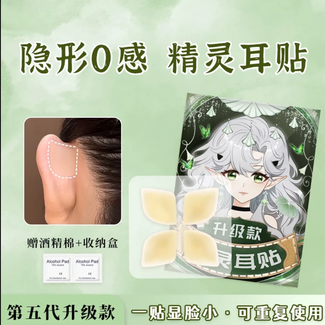 方形款精灵耳贴异性耳朵耳贴支撑贴面矫正立耳隐形显脸龙骨支撑