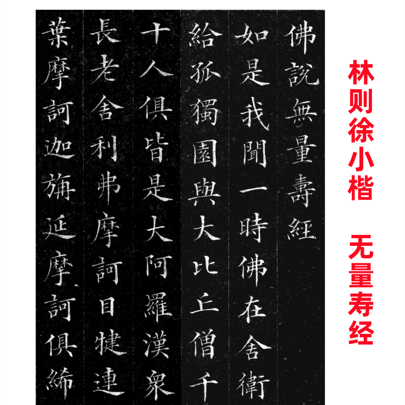 清林则徐小楷无量寿经墨宝宣纸线装字帖成人练字