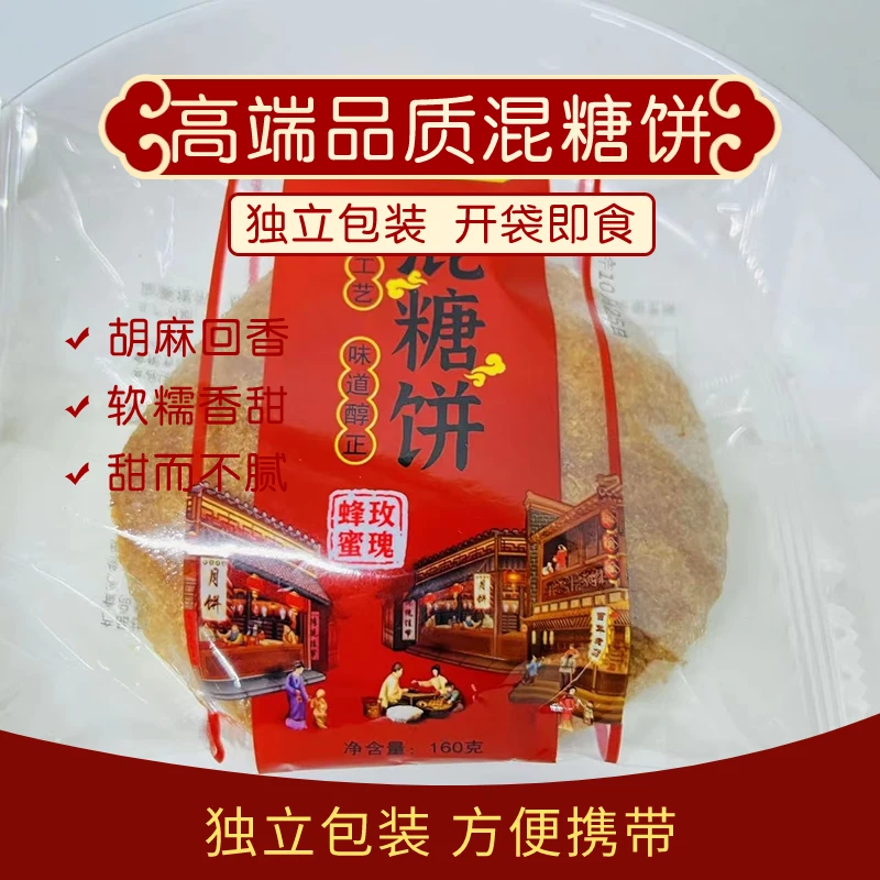 【三转厂长专属】传统工艺营养早餐胡麻油玫瑰混糖饼