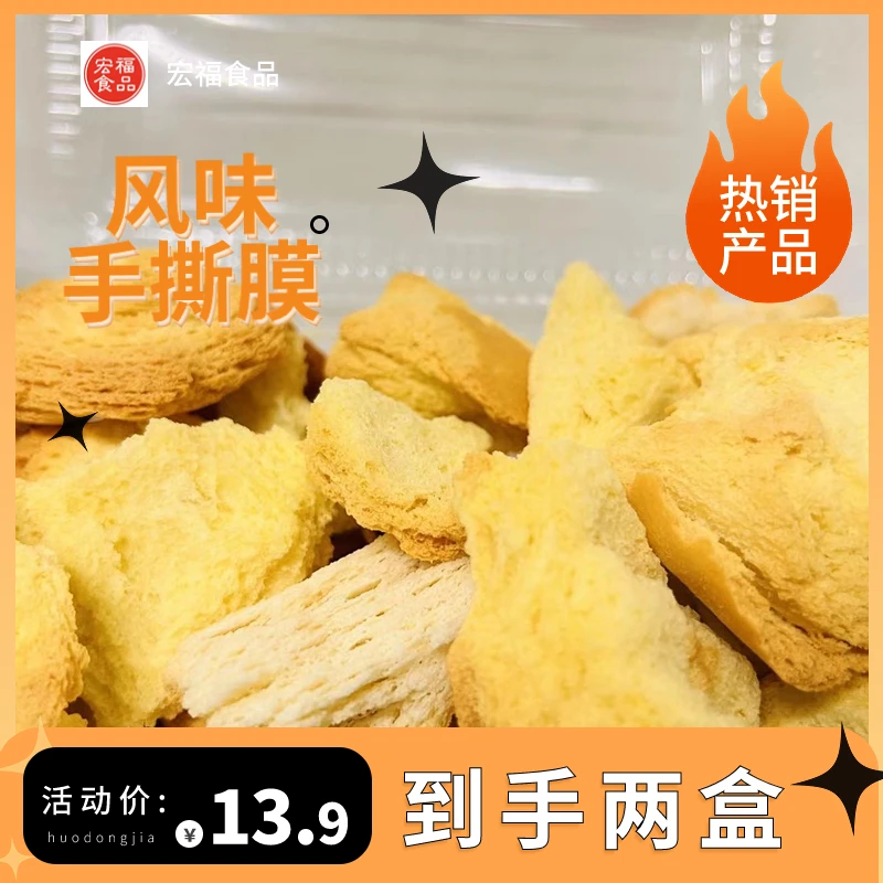 手撕馍乳香烤馍糕点
