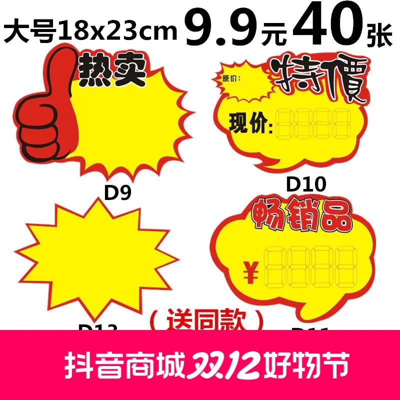 包邮 大号POP广告纸 爆炸贴价格牌 标价签标价牌吊旗 可订制标签