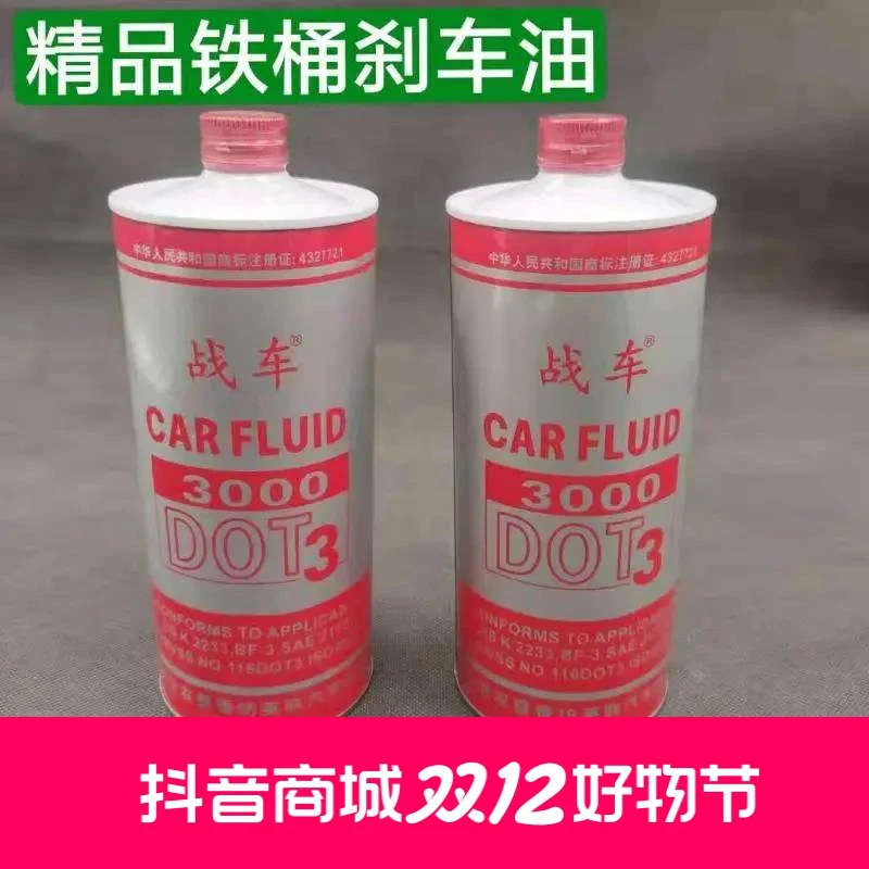 胜战车刹车油DOT3制动液刹车液货车汽车离合器油配件通用型站车车