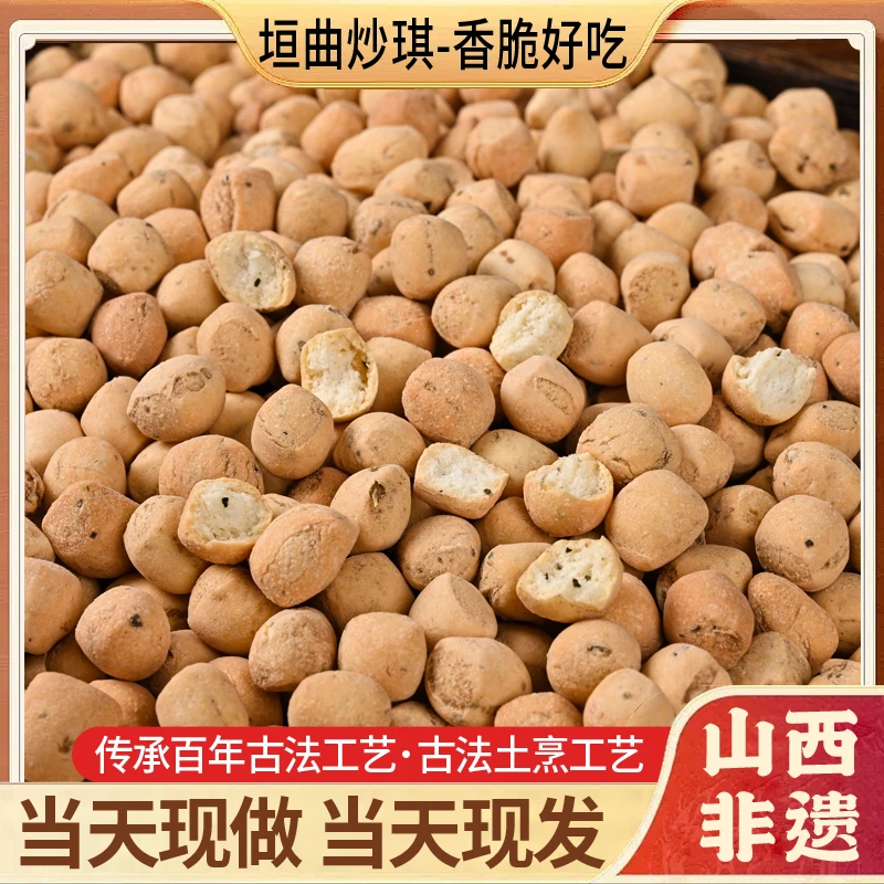 山西非遗土炒琪炒馍棋子豆炒指土特产零食小吃河南土馍面豆香酥
