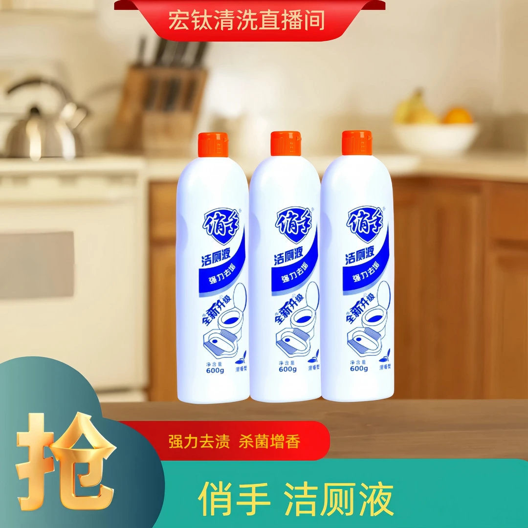 俏手 强力+清香洁厕液600g洁厕液马桶清洁剂去味清新清香有效抑菌