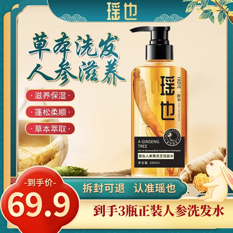 【拍一发三到手三瓶】人参精华洗发液香氛留香草本洗发水持久保湿